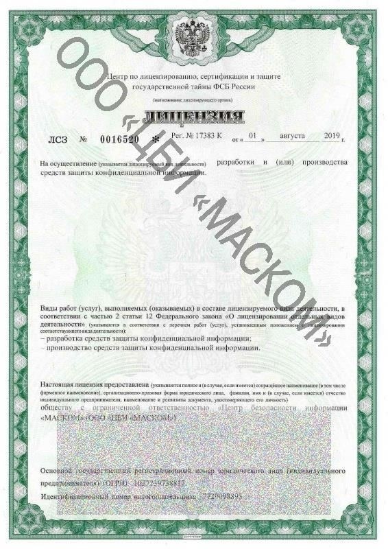 Центр лицензирования и сертификации ФСБ - Безопасность секретной информации