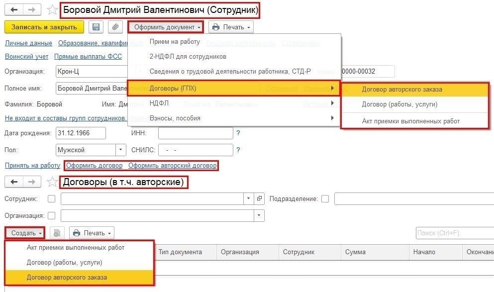 Управление вознаграждениями ГПХ в 1С для подписания документов и расчета налогов