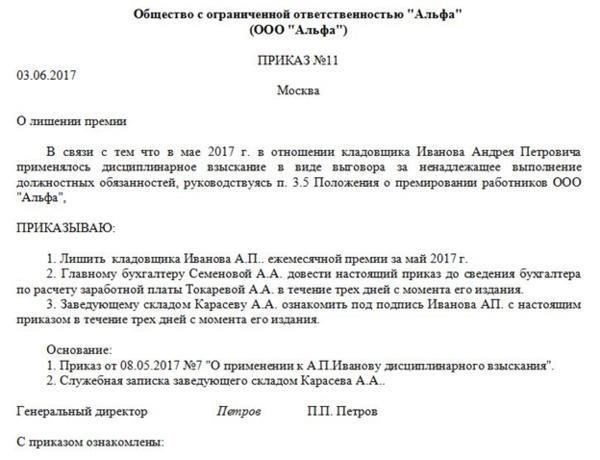 Условия получения ежемесячной премии
