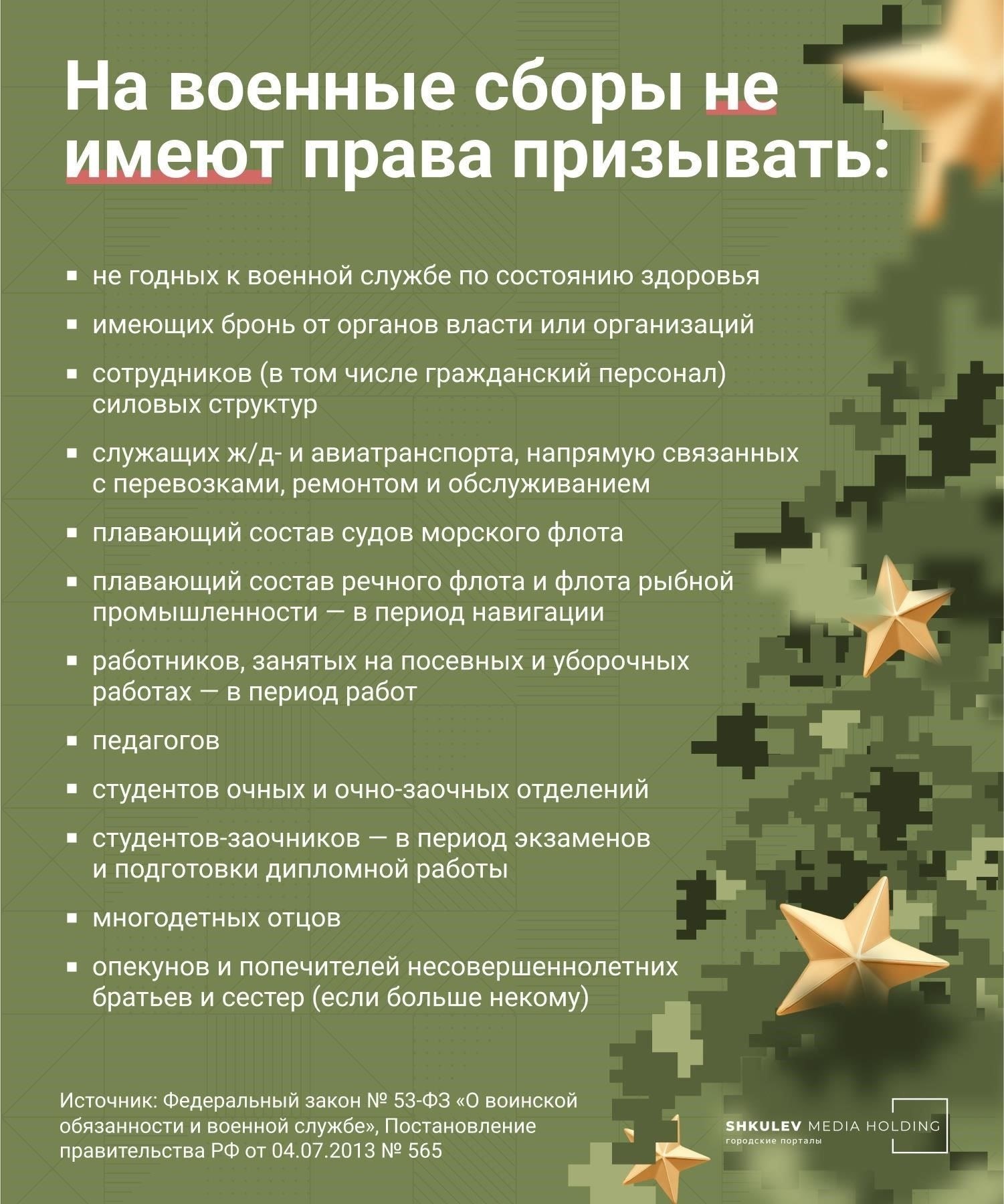 Условия, при которых военнослужащие могут быть освобождены от службы по состоянию здоровья