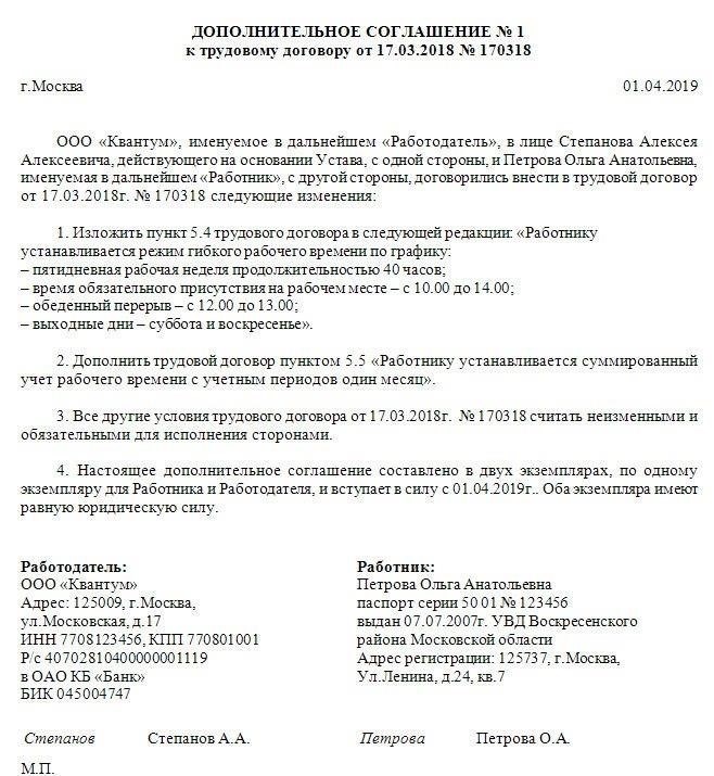 Установление гибкого рабочего времени в трудовом договоре