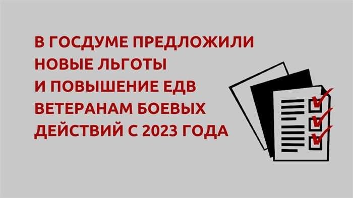 Досрочный выход на пенсию для ветеранов боевых действий