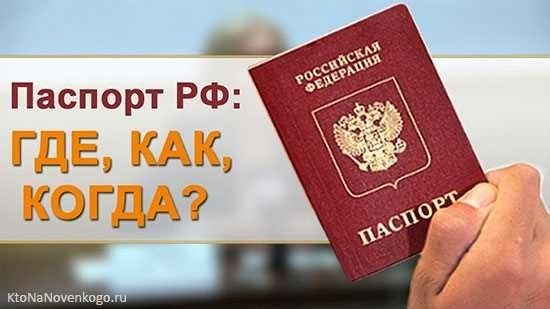 В каком возрасте нужно менять паспорт в России Все детали процесса