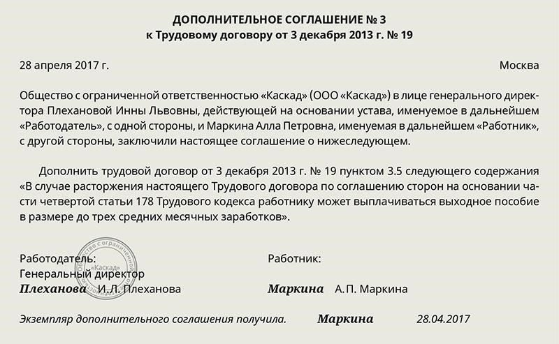 В некоторых случаях сотрудники могут иметь право на выходное пособие, которое должно быть указано в правилах компании или в трудовом договоре.