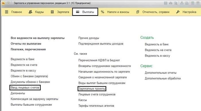 Настройки выплаты зарплаты
