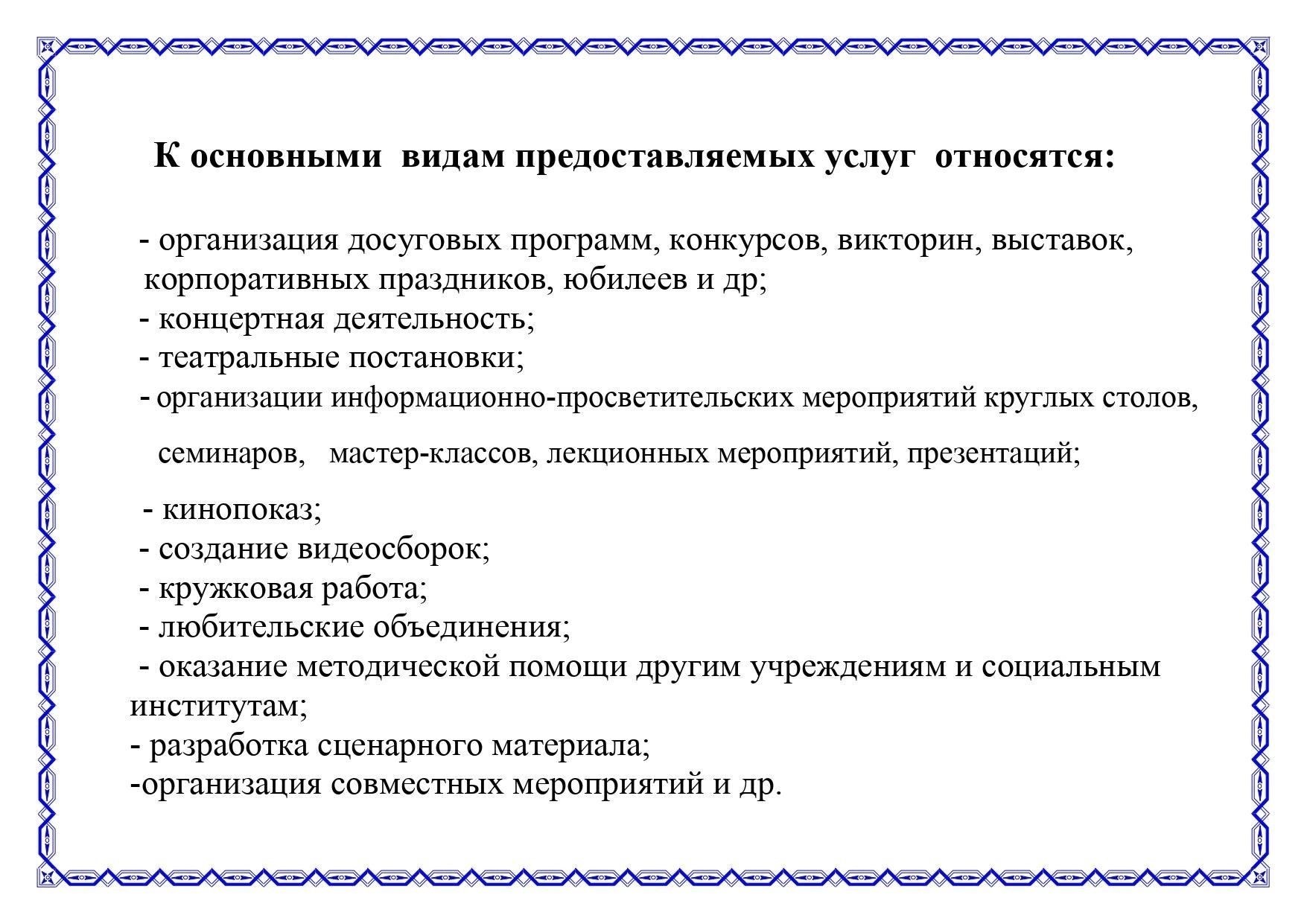 Виды предоставляемых услуг