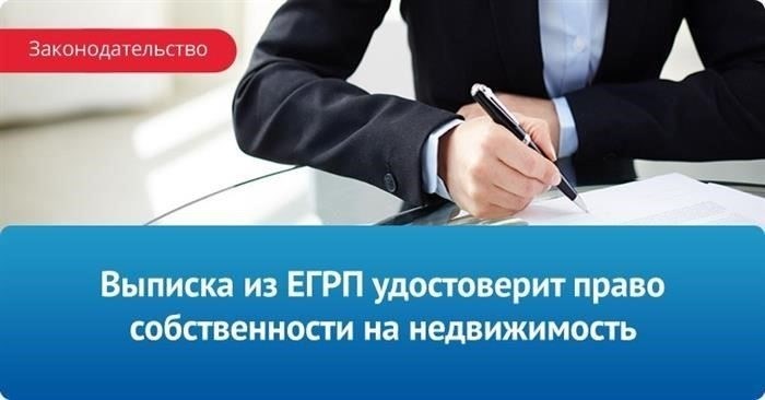 ЕГРП в Росреестре