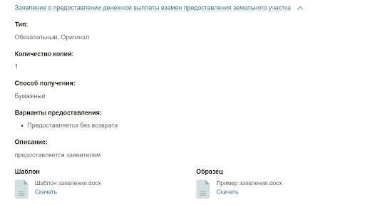 Как многодетные семьи могут получить деньги за бесплатную землю