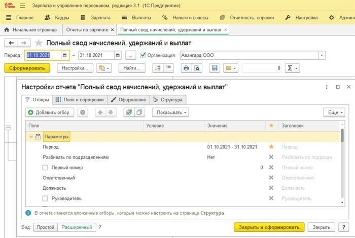 Схема расчета заработной платы в 1С:Бухгалтерии редакции 3.1