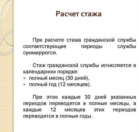 Точный расчет стажа работы в GGS