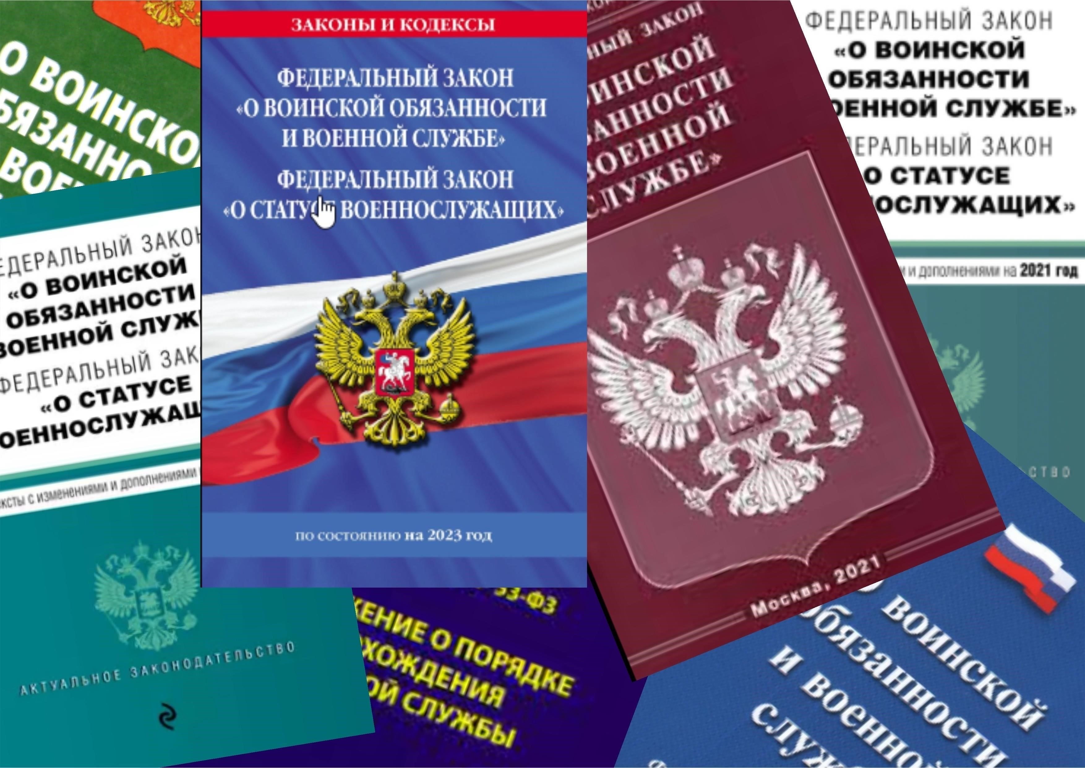 Влияние нового закона на обязанности военной службы