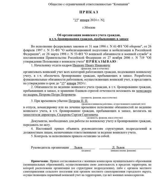 Влияние постановления на правила воинской обязанности в России