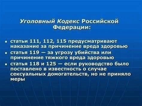 Влияние тяжести травмы на обвинение и приговор
