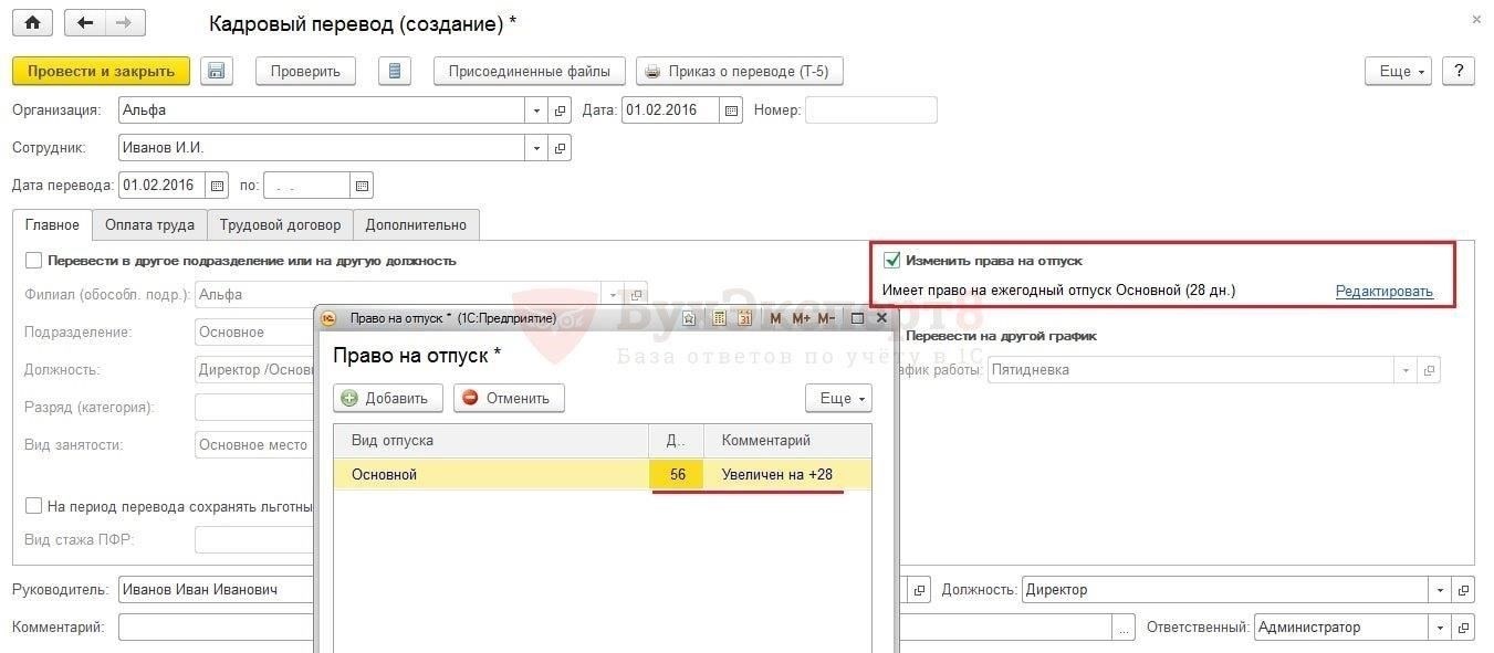 Влияние типа перевода на право на отпуск