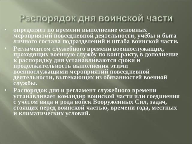 Влияние военного устава на жизнь и распорядок дня солдата