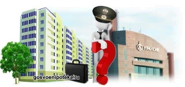 Актуальные ипотечные продукты, предлагаемые банком «УралСиб