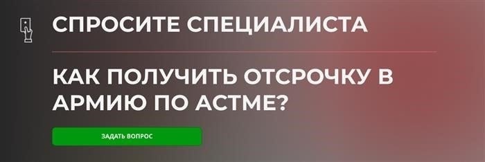 Типичные сроки одобрения военного билета для людей, страдающих астмой