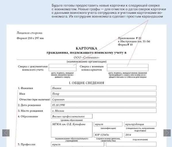 Переход на новые форматы документов для учета личного состава