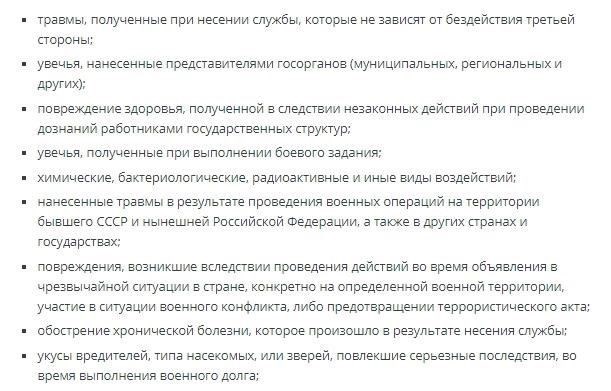 Военнослужащие, получившие постоянную инвалидность в результате травмы, могут претендовать на выплаты по инвалидности. Эти выплаты рассчитываются в зависимости от тяжести травмы и ее влияния на трудоспособность человека. Эти средства помогают обеспечить финансовую поддержку раненым и их семьям в период адаптации к жизни после травмы.