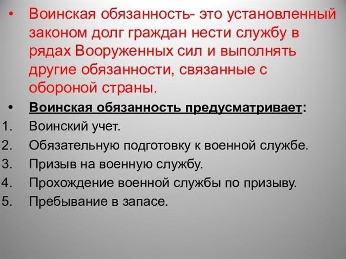 Военная служба - это возложенная на человека законом обязанность служить в вооруженных силах.