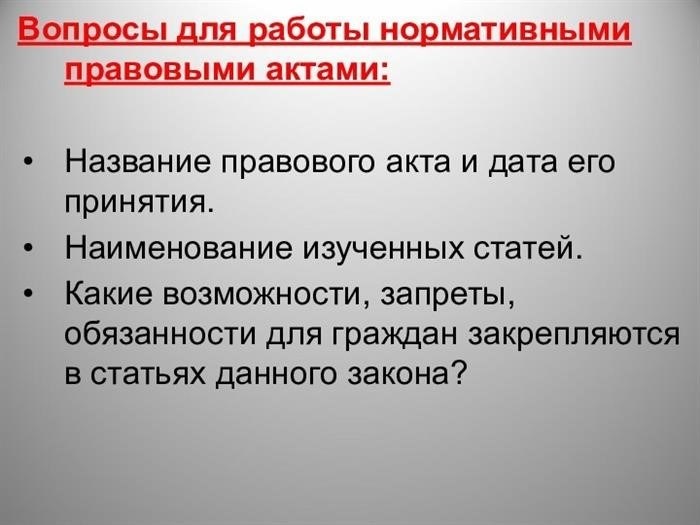 Вопросы по оформлению нормативных правовых актов: названия и даты правовых актов