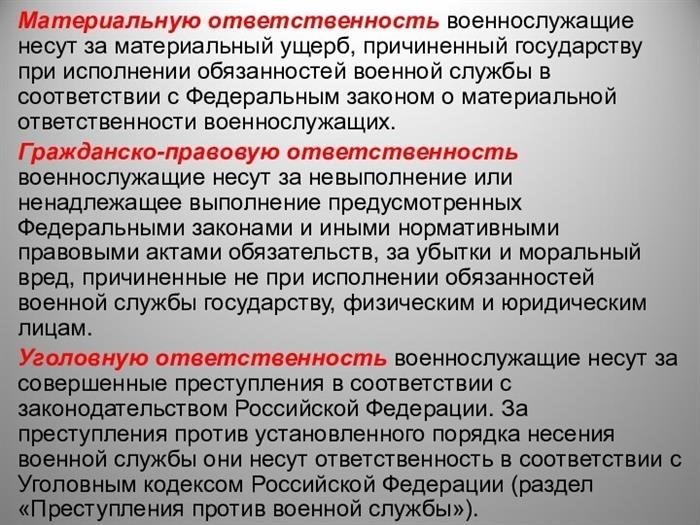 Военнослужащие несут материальную ответственность за материальный ущерб, причиненный ими государству при исполнении служебных обязанностей.