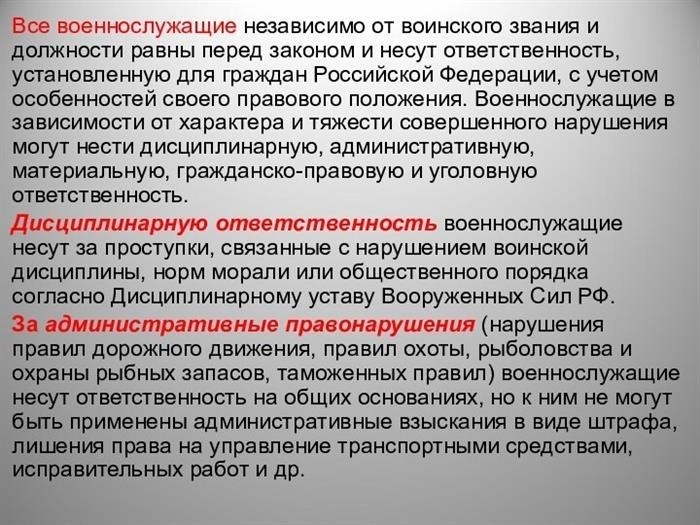 Все военнослужащие равны перед законом, независимо от звания и статуса.