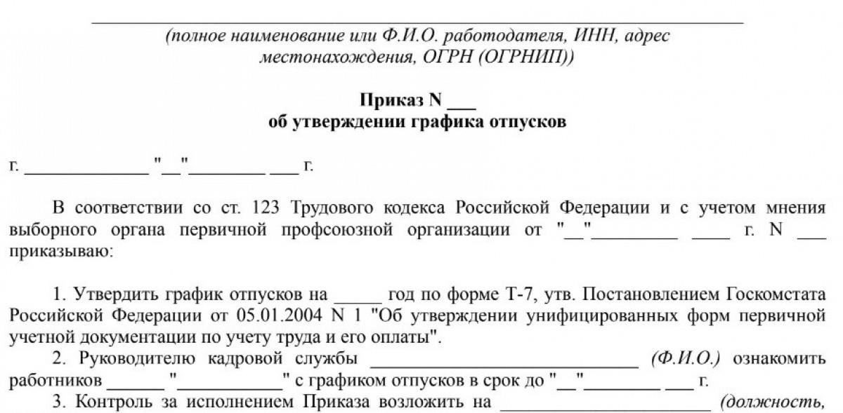 Воинские части отвечают за утверждение и составление графика отпусков, исходя из оперативных потребностей и личных обстоятельств.