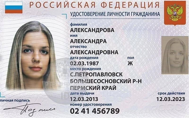 Вопросы, связанные с документами, удостоверяющими личность, в России
