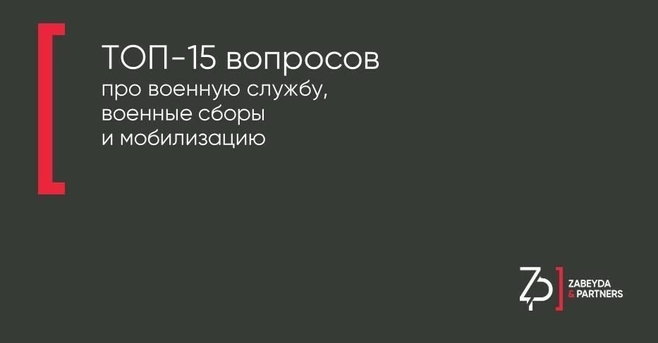 Вопросы, связанные со службой