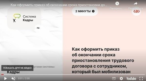 Как оформить возобновление трудовых отношений с мобилизованным сотрудником