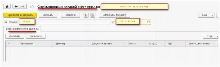 Восстановление НДС, ранее принятого к вычету в 1С 8.3