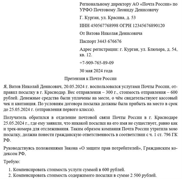 Основания для подачи заявления на компенсацию в Почту России
