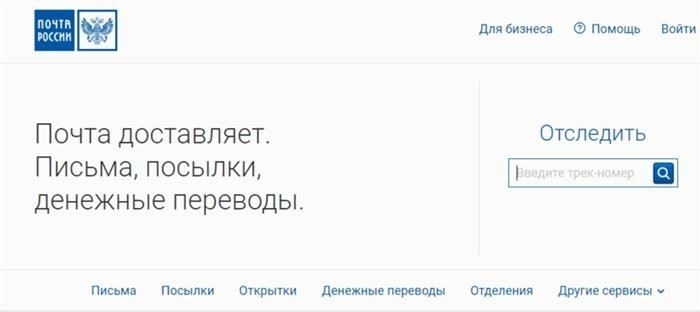 Последние документы и обновления доступны на сайте Почты России