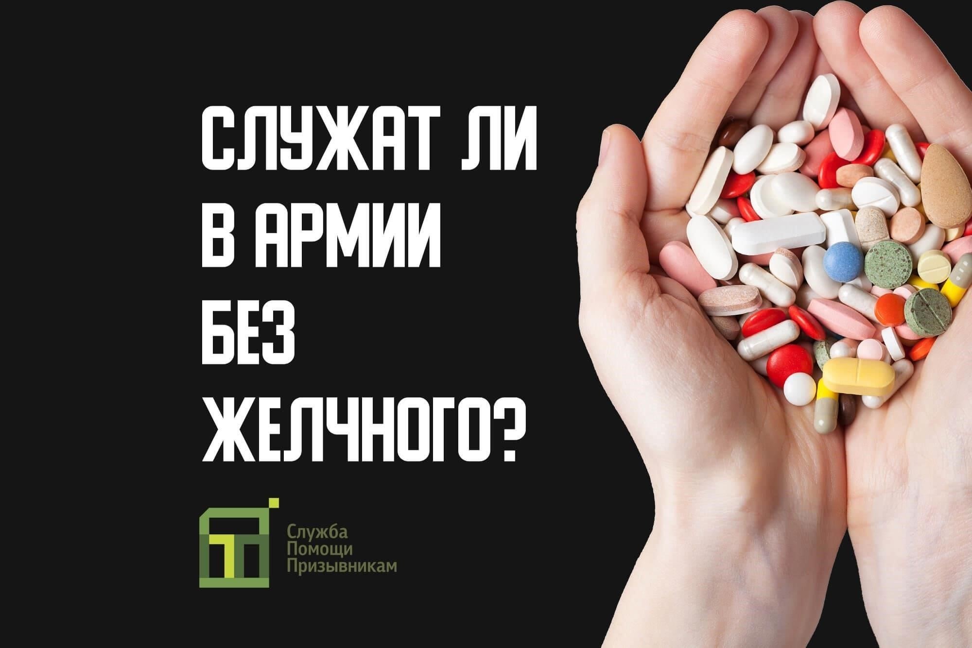 Возможность снижения категории годности к военной службе после удаления желчного пузыря - медицинская комиссия и правила изменения категории