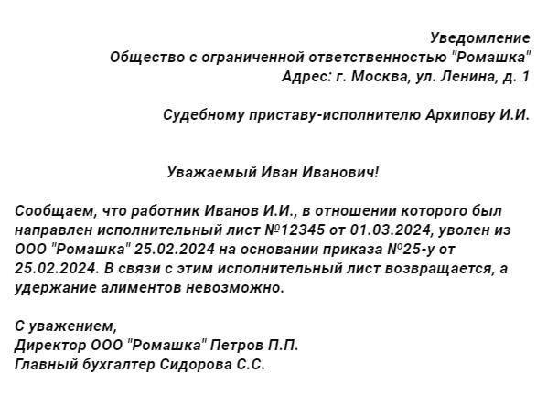 Сроки возврата исполнительного листа при увольнении работника