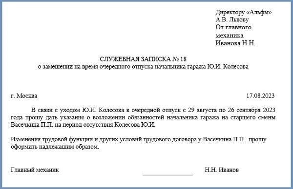 Выполнение служебных обязанностей и право на отпуск