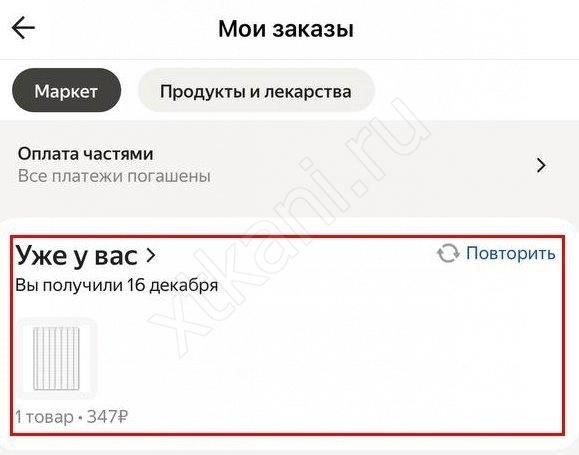 Что произойдет, если вы не заплатите вовремя