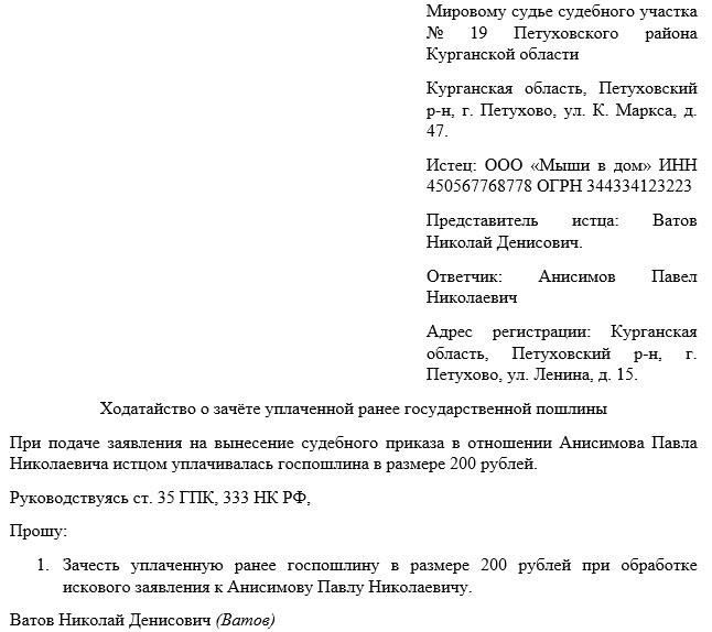 Оплата государственной пошлины