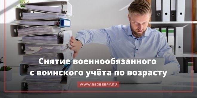 Как происходит снятие с учета