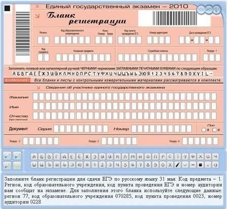 Заполнение бланка