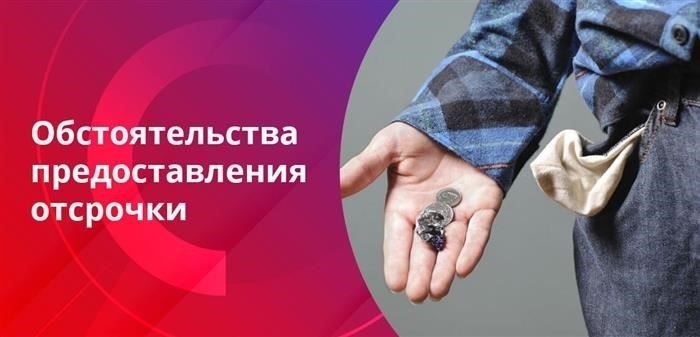 Дебиторская задолженность: Когда и как предоставлять отсрочку платежа