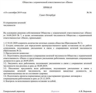 Защита и компенсация работника после досрочного увольнения