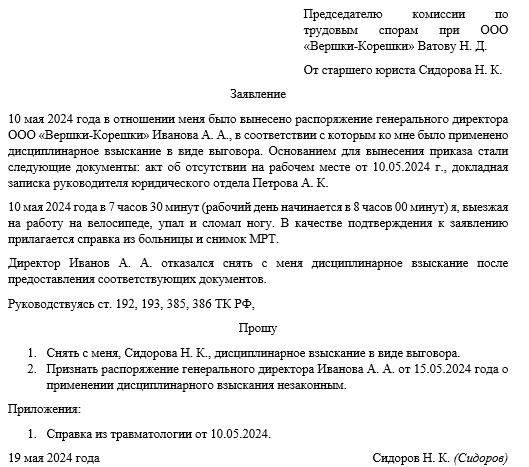Действия органа на предприятии