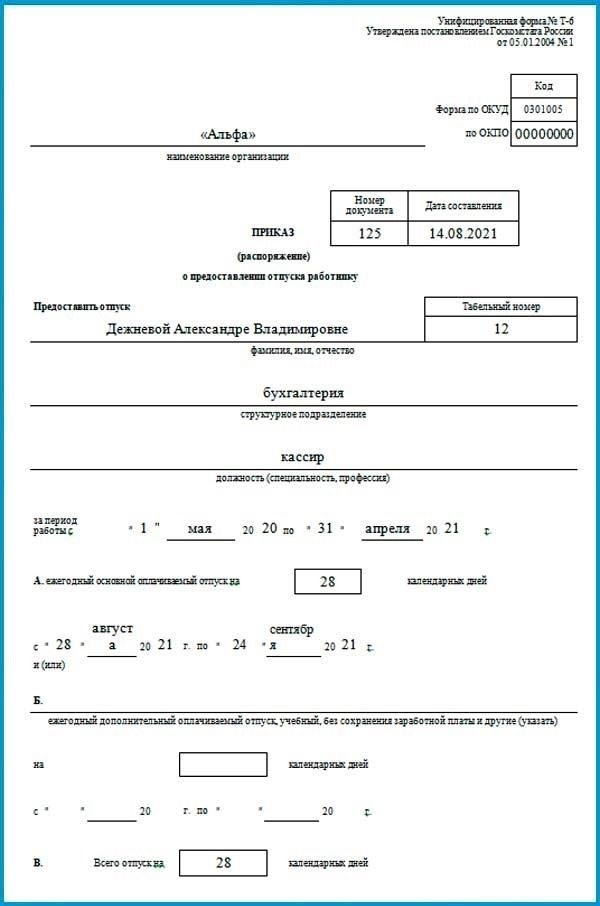 Отпуск при неполном рабочем дне
