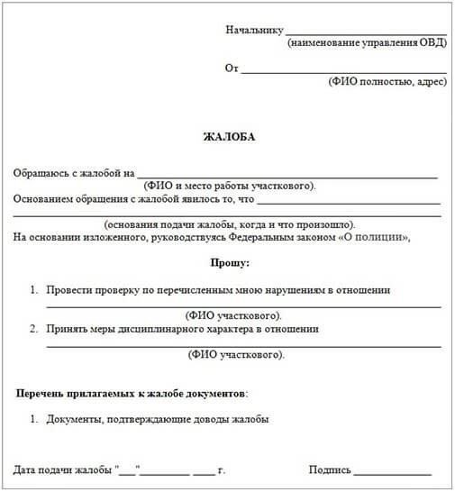 О деятельности участкового уполномоченного полиции