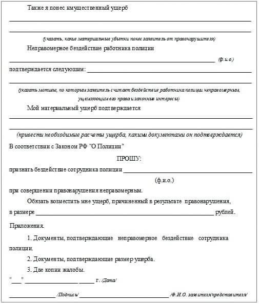 Как подать жалобу