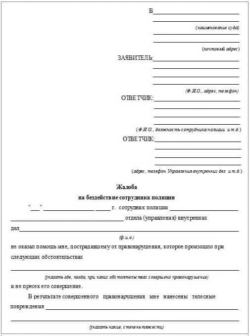 Жалоба на участкового