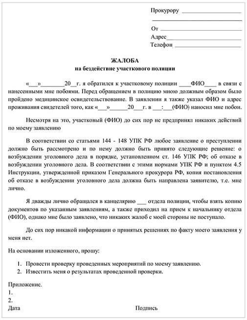 Основания для подачи жалобы