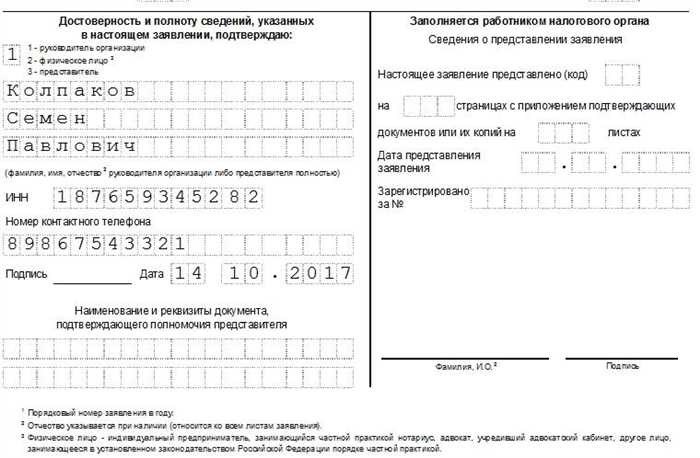 Sample Completion of the Second Page of the Form